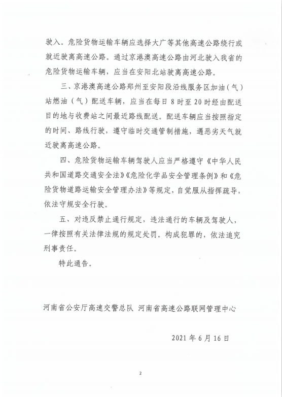 安阳限行范围-安阳限行?-第6张图片 安阳限行范围-安阳限行?-第6张图片