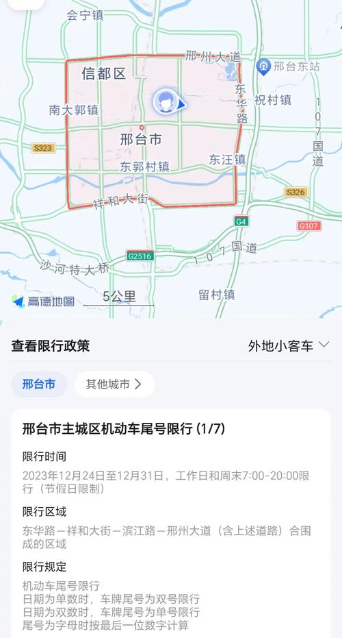 【邢台限行,邢台限行区域地图详情】-第1张图片 【邢台限行,邢台限行区域地图详情】-第1张图片