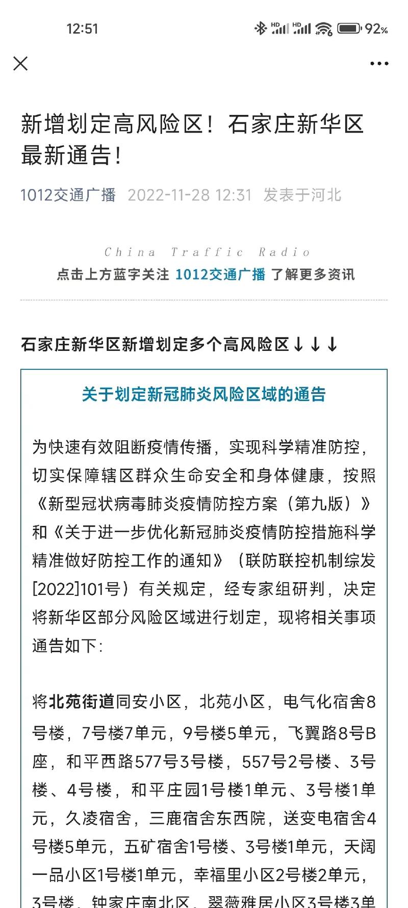 2021年石家庄最新疫情-2021年石家庄疫情病例-第3张图片 2021年石家庄最新疫情-2021年石家庄疫情病例-第3张图片