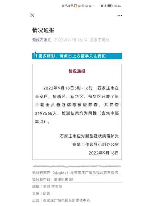 2021年石家庄最新疫情-2021年石家庄疫情病例-第4张图片 2021年石家庄最新疫情-2021年石家庄疫情病例-第4张图片