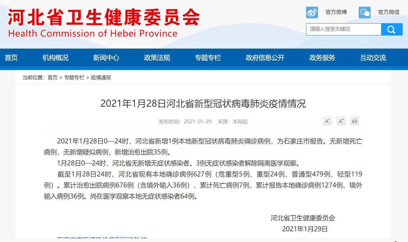 2021年石家庄最新疫情-2021年石家庄疫情病例-第5张图片 2021年石家庄最新疫情-2021年石家庄疫情病例-第5张图片