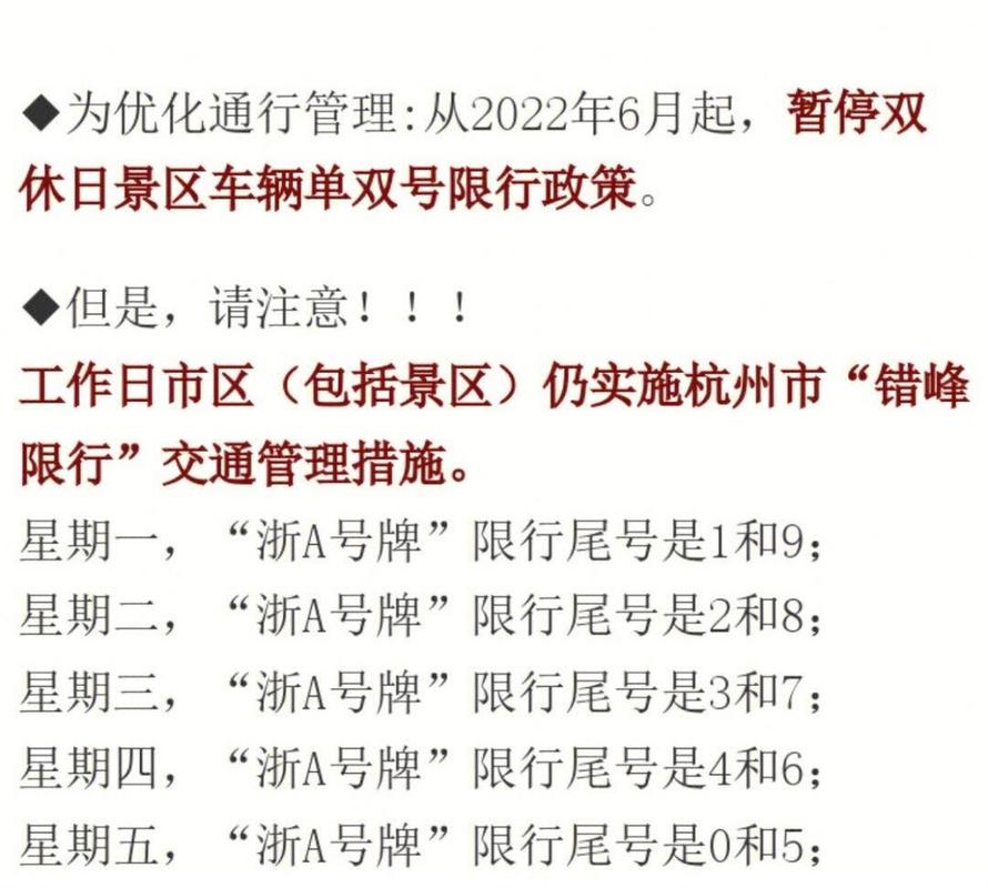 灵桥限行,灵桥限号几点到几点-第3张图片 灵桥限行,灵桥限号几点到几点-第3张图片