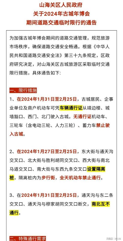 山海关限行区域-山海关限行抓拍在哪-第6张图片 山海关限行区域-山海关限行抓拍在哪-第6张图片