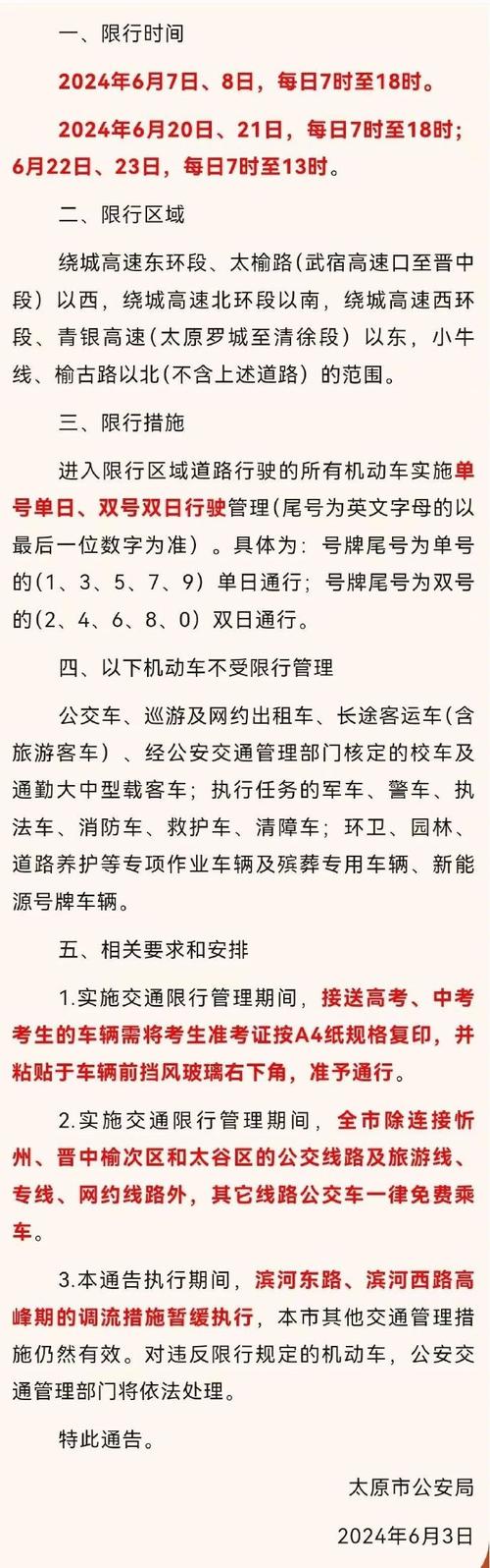 【乐亭限行,乐亭限行车号】-第5张图片 【乐亭限行,乐亭限行车号】-第5张图片