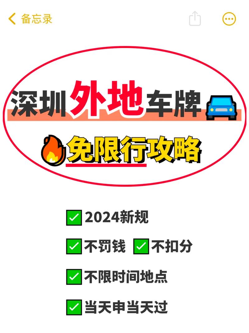 深圳春节限行/深圳春节限行通知最新-第4张图片 深圳春节限行/深圳春节限行通知最新-第4张图片
