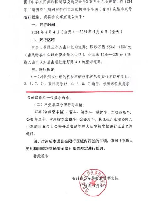 忻州限行,忻州限行限号查询-第3张图片 忻州限行,忻州限行限号查询-第3张图片