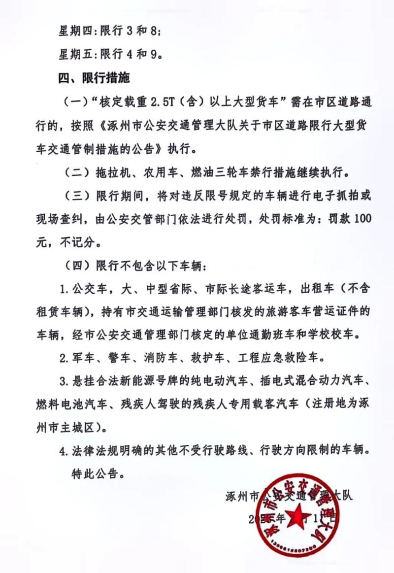涿州限行区域/涿州限行区域范围地图-第4张图片 涿州限行区域/涿州限行区域范围地图-第4张图片