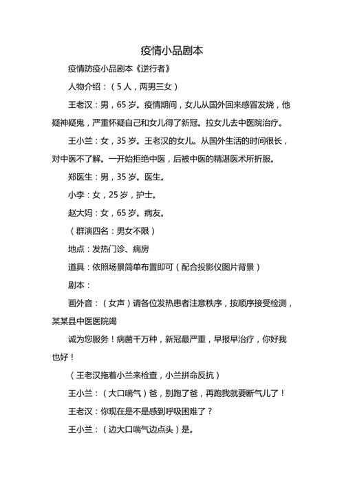 【抗击疫情剧本,抗击疫情剧本适合学生8分钟】-第3张图片 【抗击疫情剧本,抗击疫情剧本适合学生8分钟】-第3张图片