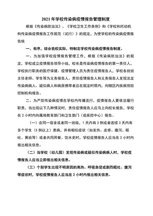 学校传染病疫情报告制度(学校传染病疫情报告制度及流程)-第2张图片 学校传染病疫情报告制度(学校传染病疫情报告制度及流程)-第2张图片