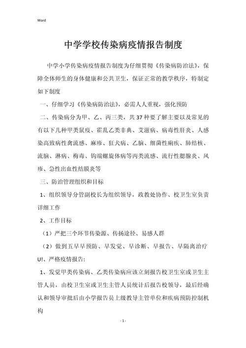 学校传染病疫情报告制度(学校传染病疫情报告制度及流程)-第3张图片 学校传染病疫情报告制度(学校传染病疫情报告制度及流程)-第3张图片