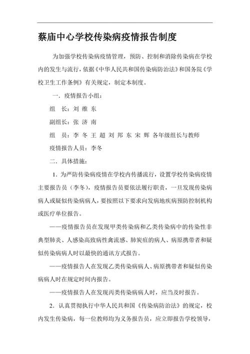 学校传染病疫情报告制度(学校传染病疫情报告制度及流程)-第6张图片 学校传染病疫情报告制度(学校传染病疫情报告制度及流程)-第6张图片