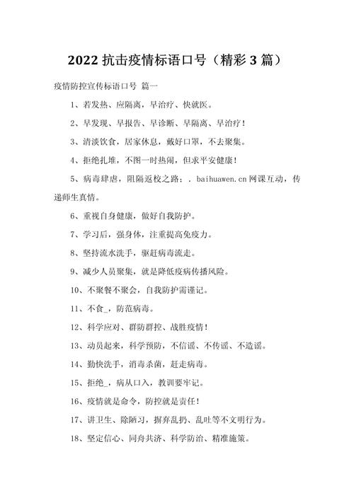 防控疫情标语,防控疫情标语宣传-第2张图片 防控疫情标语,防控疫情标语宣传-第2张图片