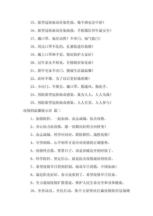防控疫情标语,防控疫情标语宣传-第5张图片 防控疫情标语,防控疫情标语宣传-第5张图片