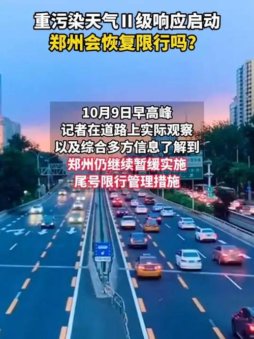 登封市限号区域/登封市限号区域有哪些-第1张图片 登封市限号区域/登封市限号区域有哪些-第1张图片