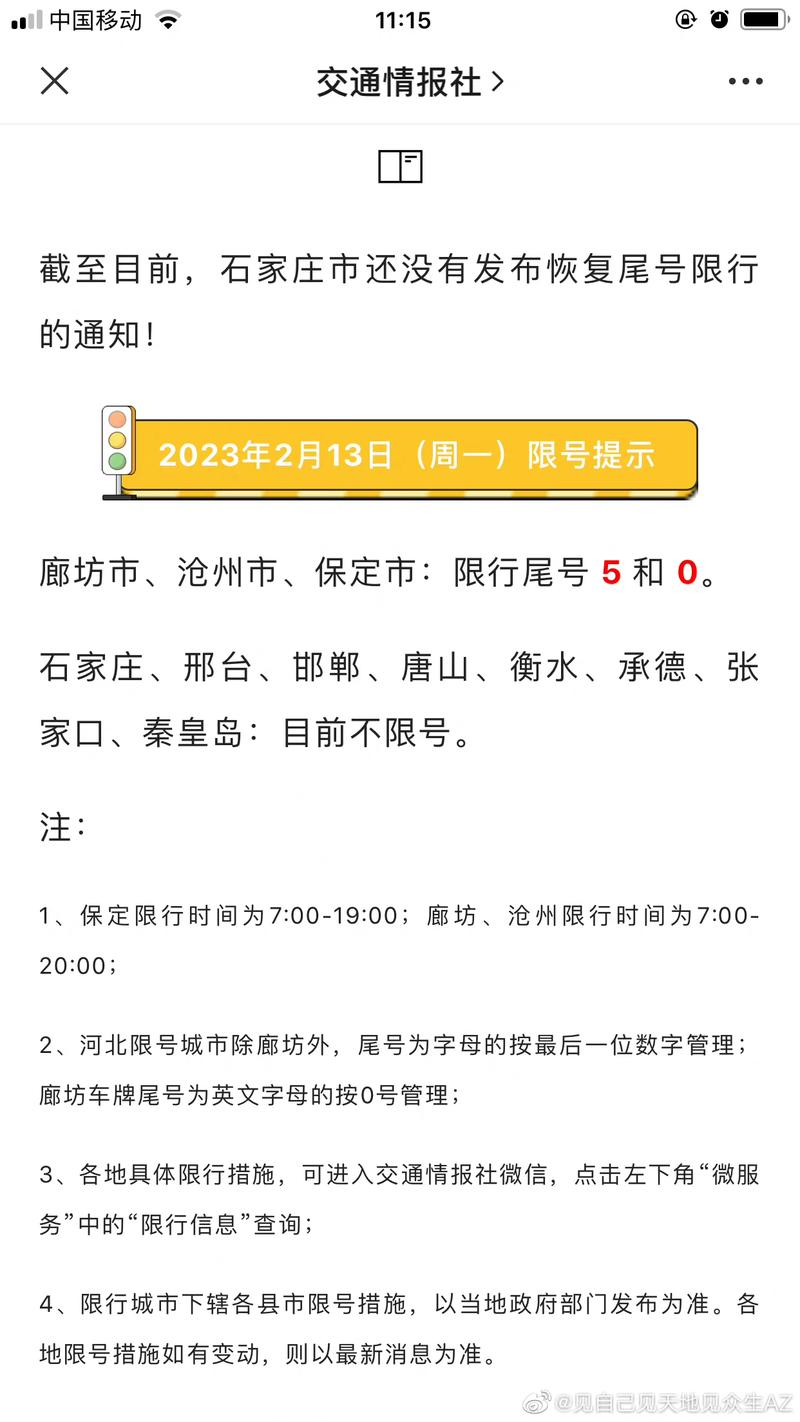 【赵县限行,赵县限行规定最新】-第7张图片 【赵县限行,赵县限行规定最新】-第7张图片