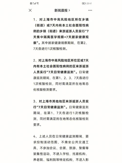安吉疫情返程,安吉疫情防控最新政策-第2张图片 安吉疫情返程,安吉疫情防控最新政策-第2张图片