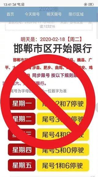 涉县限行(涉县限行查询2023)-第2张图片 涉县限行(涉县限行查询2023)-第2张图片