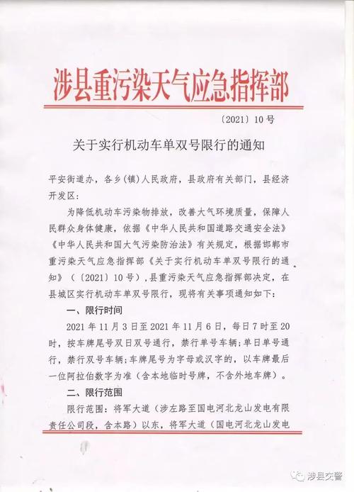 涉县限行(涉县限行查询2023)-第4张图片 涉县限行(涉县限行查询2023)-第4张图片