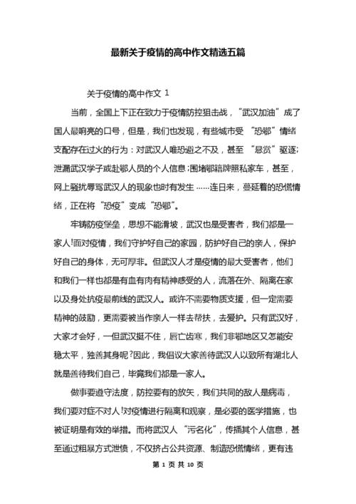 疫情作文高考/疫情高考优秀作文