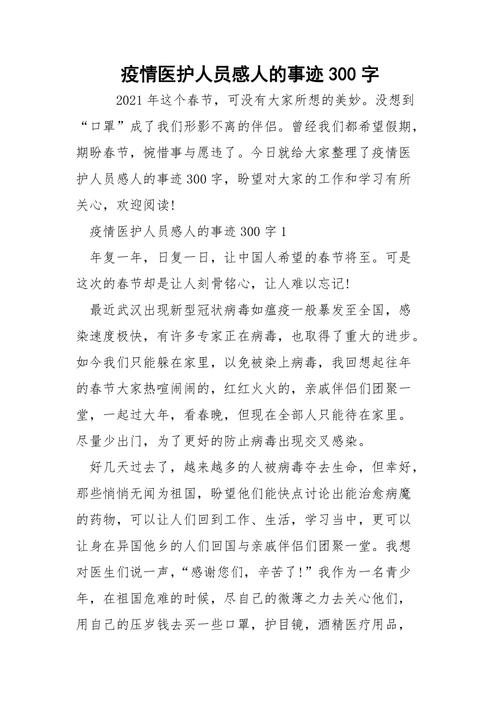 疫情护士/疫情护士感人真实事迹-第1张图片 疫情护士/疫情护士感人真实事迹-第1张图片