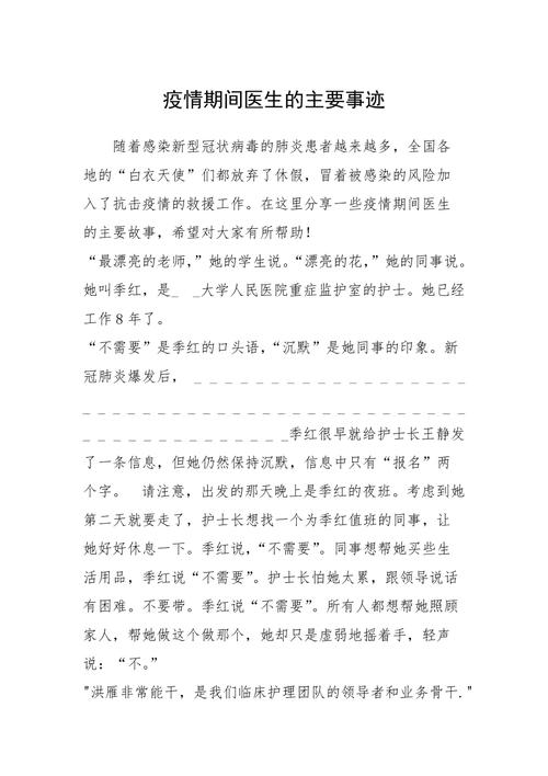 疫情护士/疫情护士感人真实事迹-第2张图片 疫情护士/疫情护士感人真实事迹-第2张图片