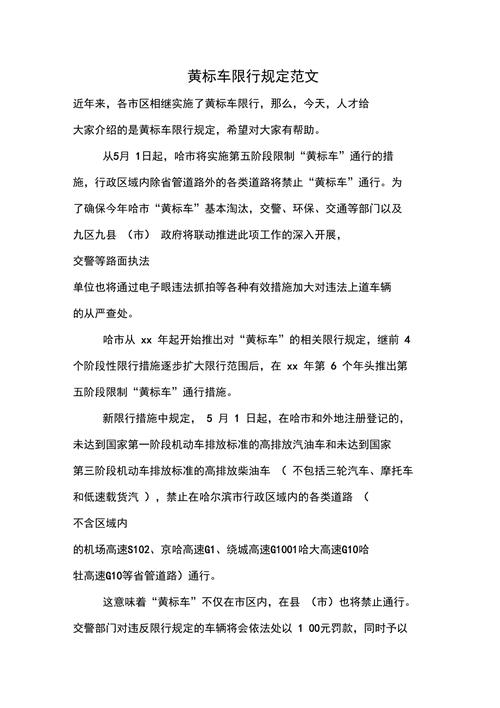 黄标车限行/黄标车限行依据对照表-第3张图片 黄标车限行/黄标车限行依据对照表-第3张图片
