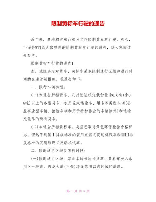 黄标车限行/黄标车限行依据对照表-第5张图片 黄标车限行/黄标车限行依据对照表-第5张图片