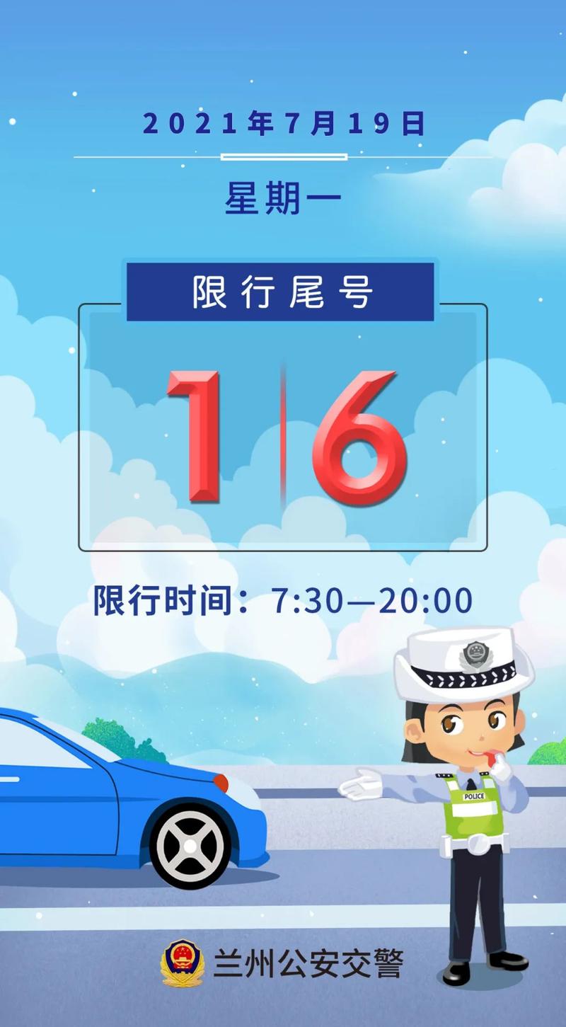 周一限行-周一限行车尾号是多少-第3张图片 周一限行-周一限行车尾号是多少-第3张图片