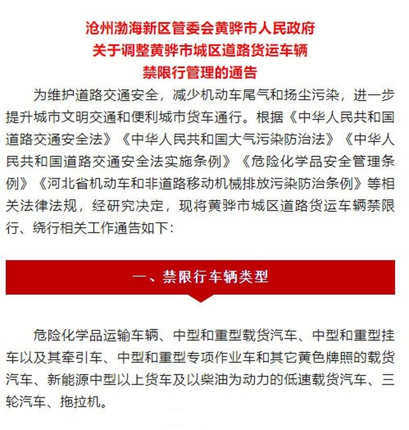 孟村限号-孟村限号最新公告-第3张图片 孟村限号-孟村限号最新公告-第3张图片