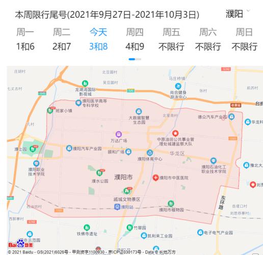 【濮阳限号,濮阳限号2024最新限号时间表】-第3张图片 【濮阳限号,濮阳限号2024最新限号时间表】-第3张图片