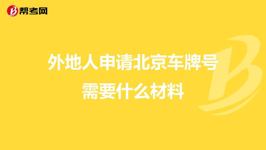 北京限行国庆-北京限行国庆期间-第2张图片 北京限行国庆-北京限行国庆期间-第2张图片