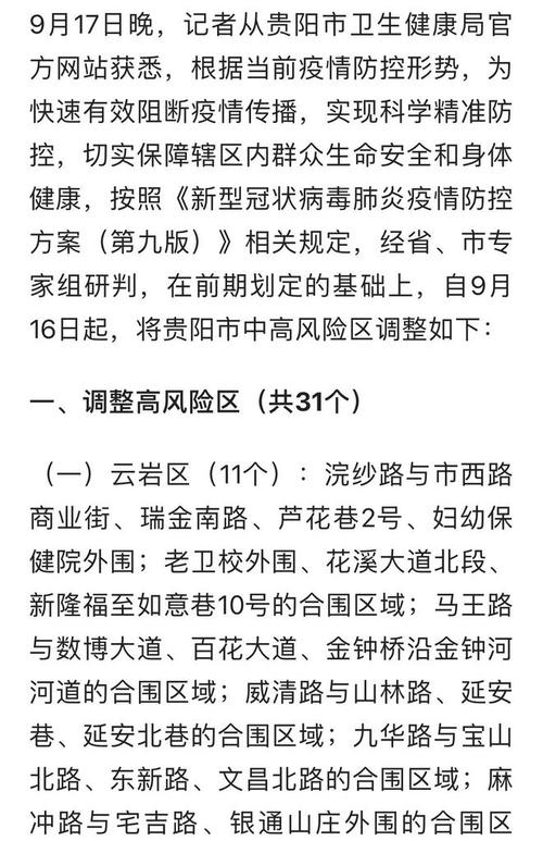 贵阳疫情(贵阳疫情大巴车侧翻事件)-第3张图片 贵阳疫情(贵阳疫情大巴车侧翻事件)-第3张图片