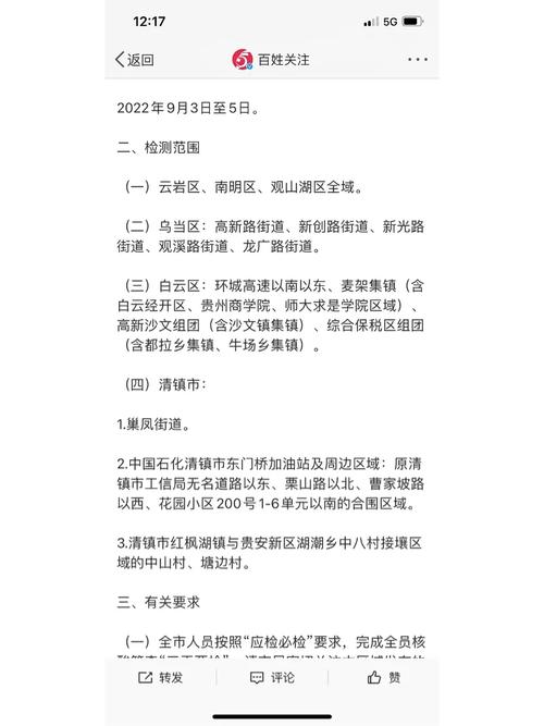 贵阳疫情(贵阳疫情大巴车侧翻事件)-第4张图片 贵阳疫情(贵阳疫情大巴车侧翻事件)-第4张图片