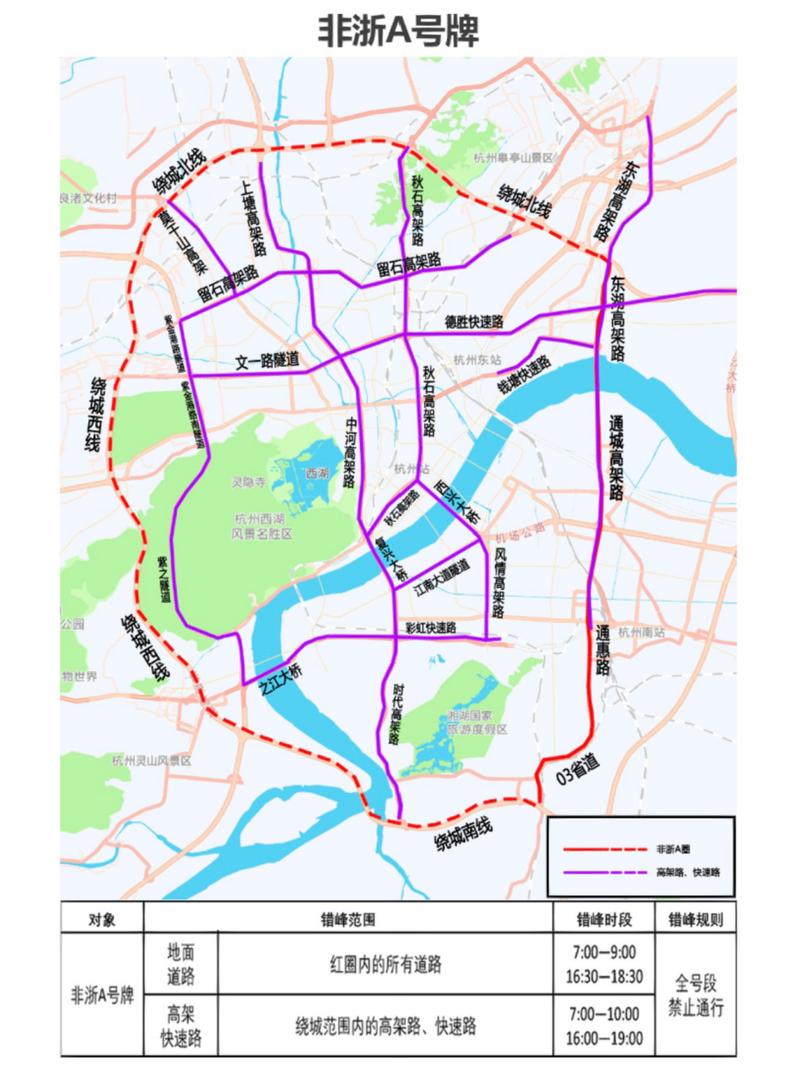 杭州西湖区限行,杭州西湖区限行2024最新规定-第2张图片 杭州西湖区限行,杭州西湖区限行2024最新规定-第2张图片