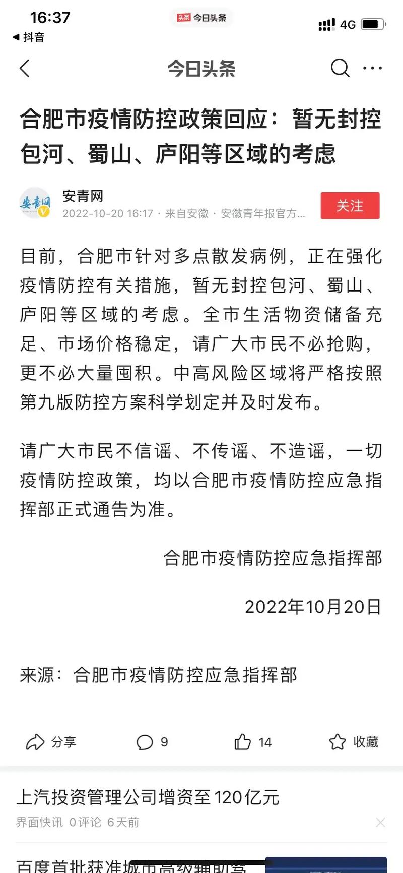 【安徽疫情合肥包河区,合肥包河区疫情通报】-第5张图片 【安徽疫情合肥包河区,合肥包河区疫情通报】-第5张图片