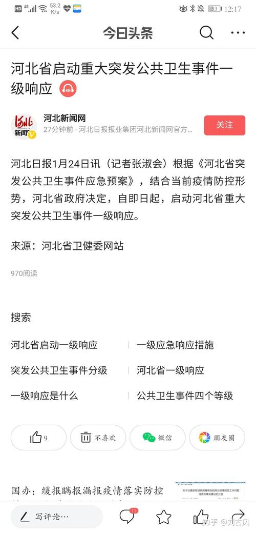 河北疫情最新情况/河北疫情最新情况2024年-第3张图片 河北疫情最新情况/河北疫情最新情况2024年-第3张图片