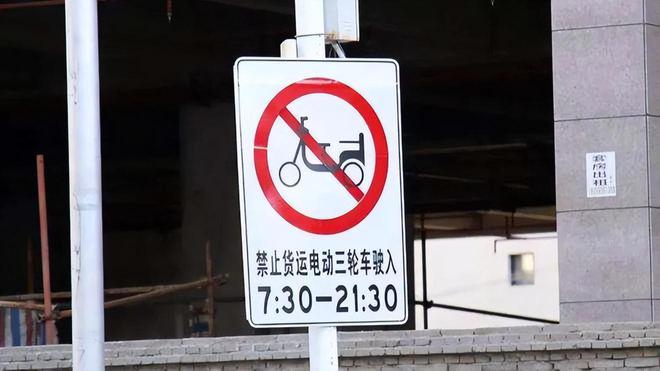 电动三轮车限行(电动三轮车限行的具体规定)-第2张图片 电动三轮车限行(电动三轮车限行的具体规定)-第2张图片