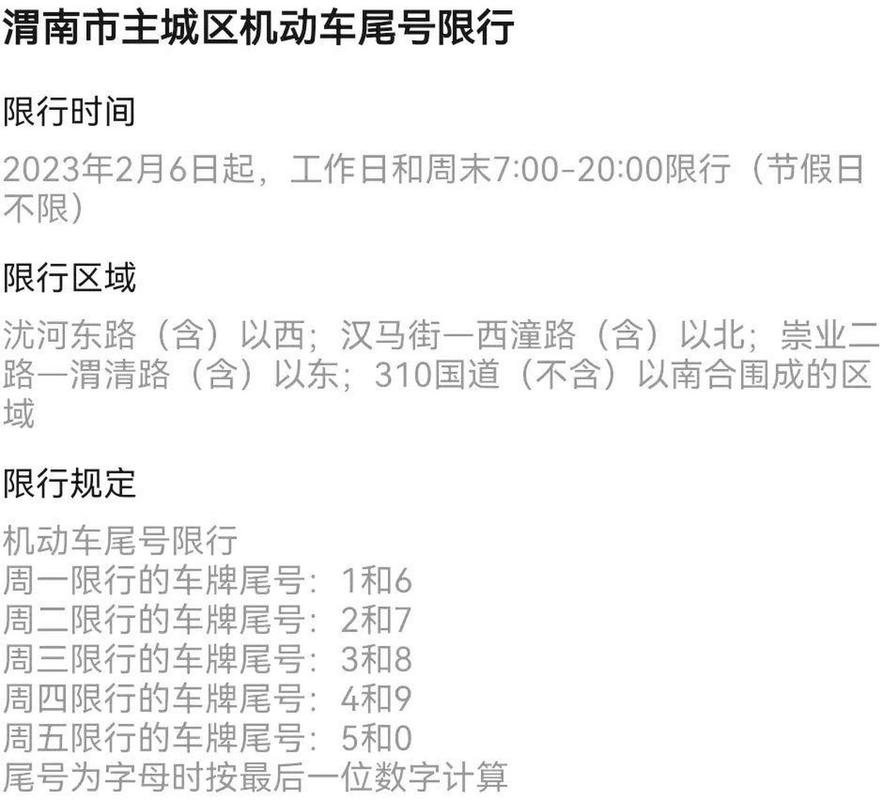 违反限行怎么处罚,违反限行怎么处罚西安-第7张图片 违反限行怎么处罚,违反限行怎么处罚西安-第7张图片