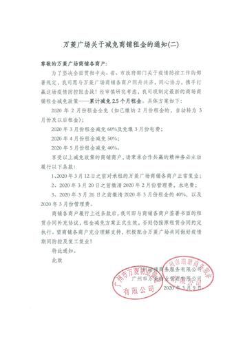 安徽疫情减免-安徽疫情减免房租的通知-第1张图片 安徽疫情减免-安徽疫情减免房租的通知-第1张图片
