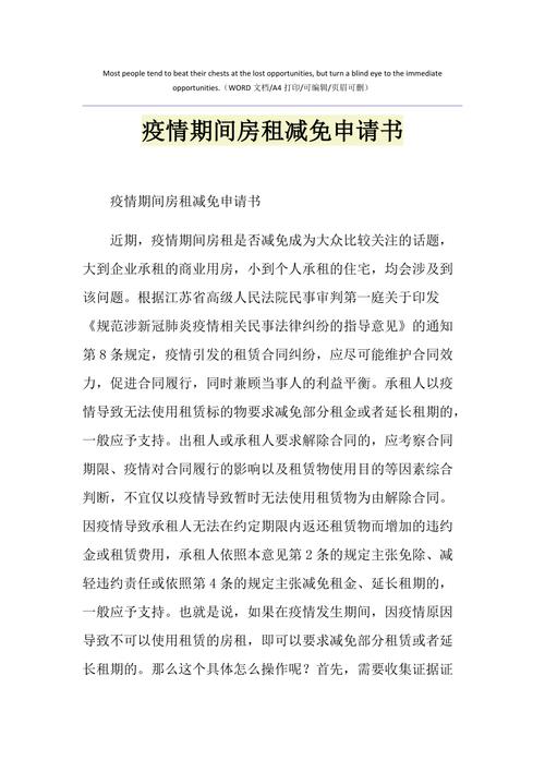 安徽疫情减免-安徽疫情减免房租的通知-第5张图片 安徽疫情减免-安徽疫情减免房租的通知-第5张图片