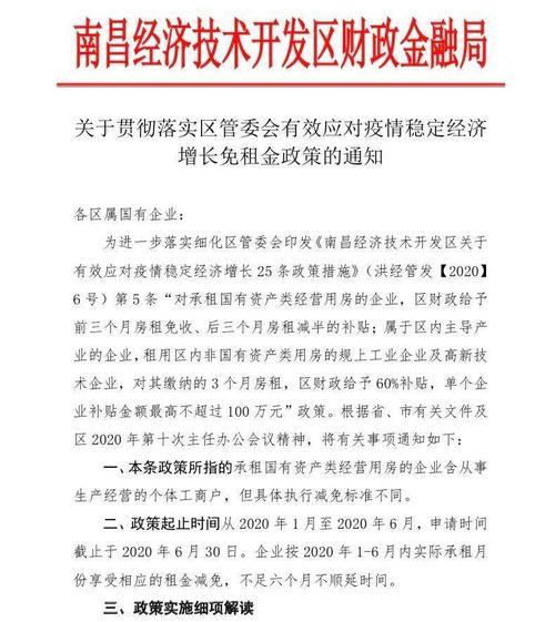 安徽疫情减免-安徽疫情减免房租的通知-第6张图片 安徽疫情减免-安徽疫情减免房租的通知-第6张图片