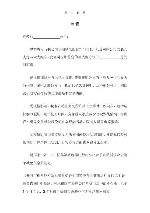 安徽疫情减免-安徽疫情减免房租的通知-第7张图片 安徽疫情减免-安徽疫情减免房租的通知-第7张图片