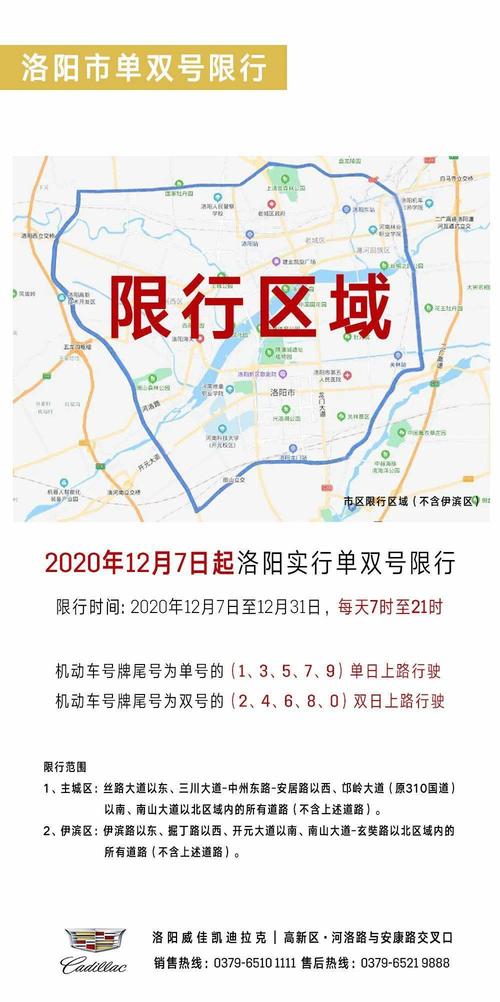 洛阳限行最新通知/洛阳限行最新通知今天-第5张图片 洛阳限行最新通知/洛阳限行最新通知今天-第5张图片