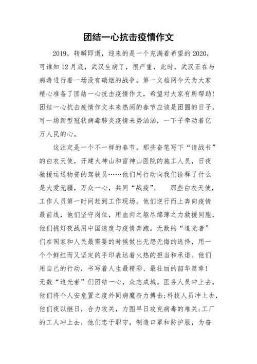 安徽疫情征文-相关疫情征文800字-第2张图片 安徽疫情征文-相关疫情征文800字-第2张图片