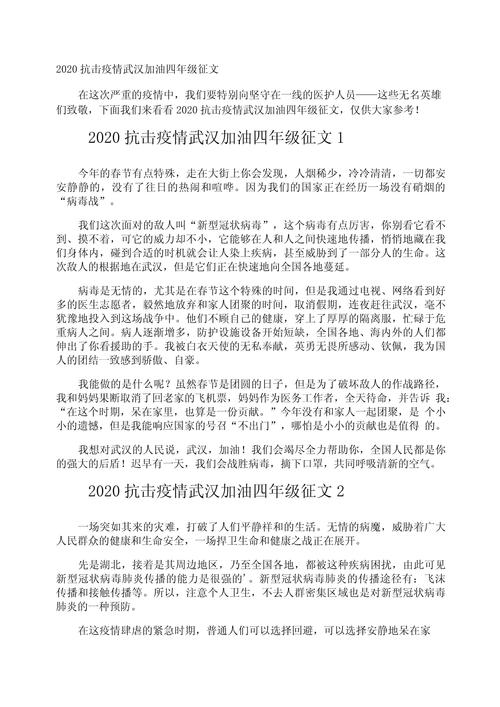 安徽疫情征文-相关疫情征文800字-第3张图片 安徽疫情征文-相关疫情征文800字-第3张图片