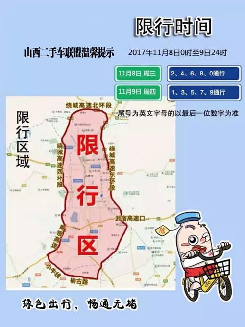 晋中限行查询-晋中市限行2020-第7张图片 晋中限行查询-晋中市限行2020-第7张图片