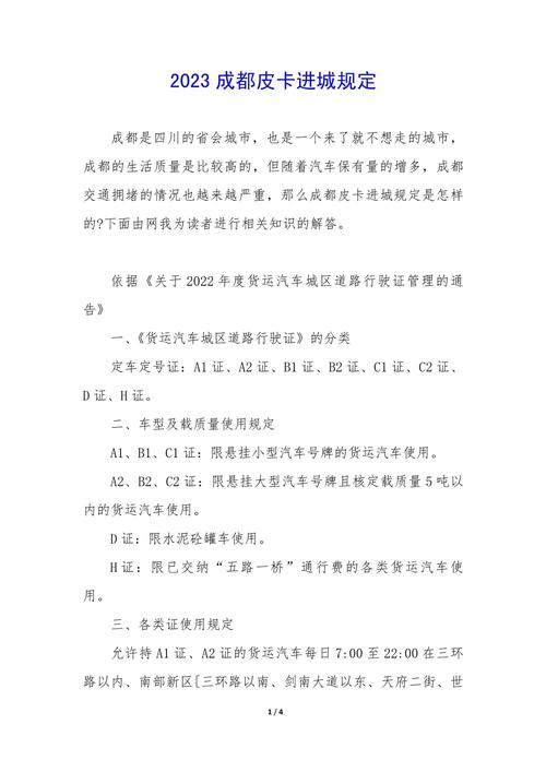 【成都蓝牌皮卡三环限行,成都三环内皮卡车能否通行】-第3张图片 【成都蓝牌皮卡三环限行,成都三环内皮卡车能否通行】-第3张图片