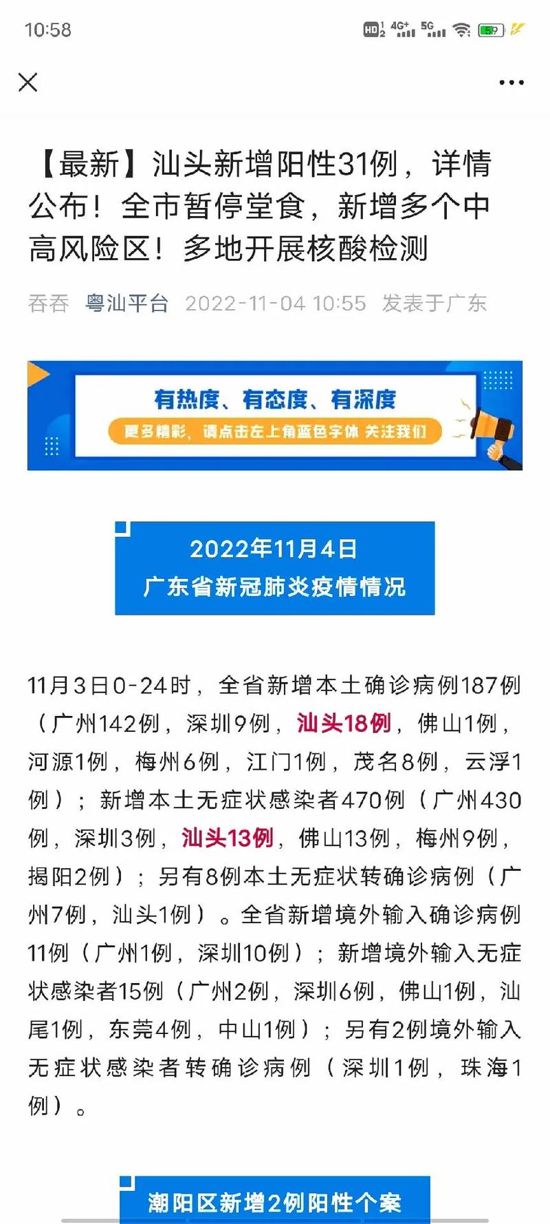 广东疫情最新消息/广东疫情的情况最新消息-第4张图片 广东疫情最新消息/广东疫情的情况最新消息-第4张图片