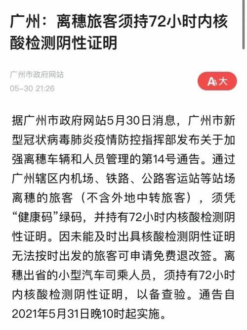 【广州疫情最新消息,广州疫情最新消息情况】-第2张图片 【广州疫情最新消息,广州疫情最新消息情况】-第2张图片