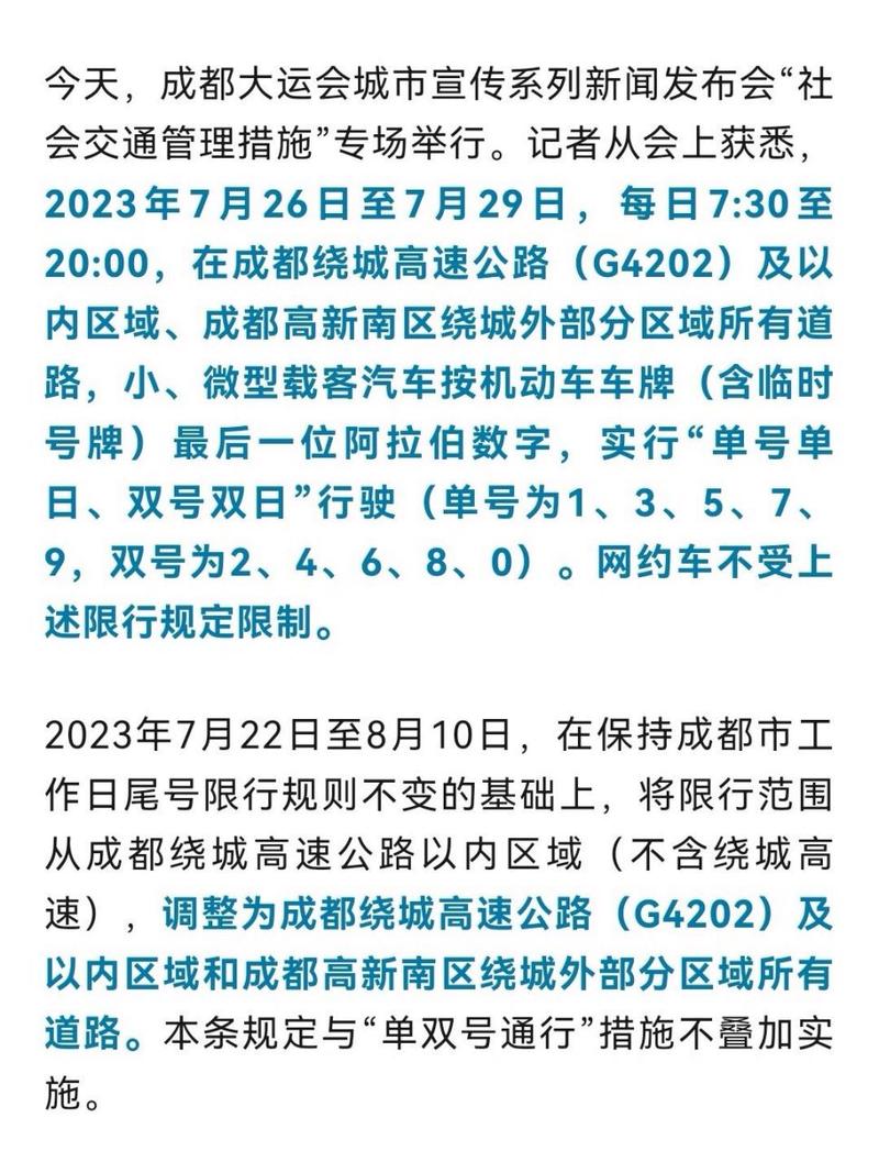 成都市尾号限行区域,成都尾号限行时间2021-第2张图片 成都市尾号限行区域,成都尾号限行时间2021-第2张图片